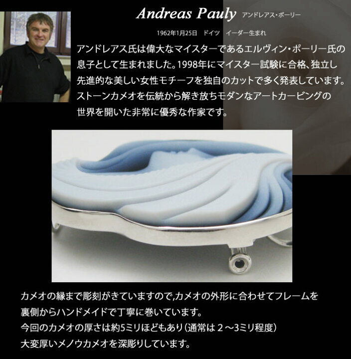 楽天市場】Andreas Pauly作 ストーンカメオ 最高級ブラックメノウ 