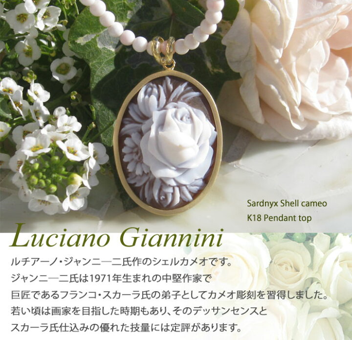 楽天市場】Luciano Giannini作 サードニクス シェルカメオ K18 