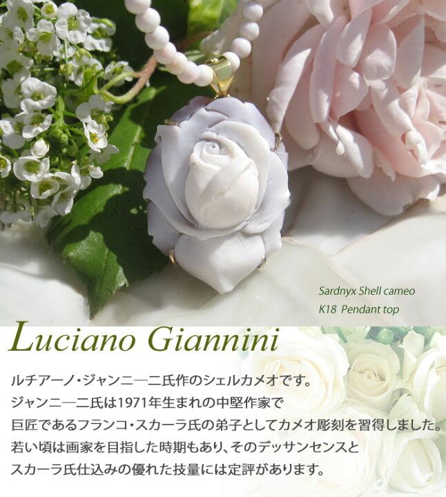 楽天市場】Luciano Giannini作サードニクス シェルカメオ K18 