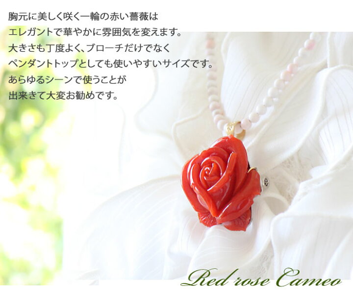 楽天市場】高品質 天然赤珊瑚 薔薇 カメオ K18 SILVER ペンダント 