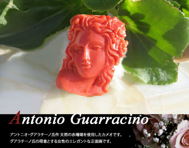 楽天市場】カメオ ルースAntonio Guarracino作 天然赤珊瑚【美しい女性 