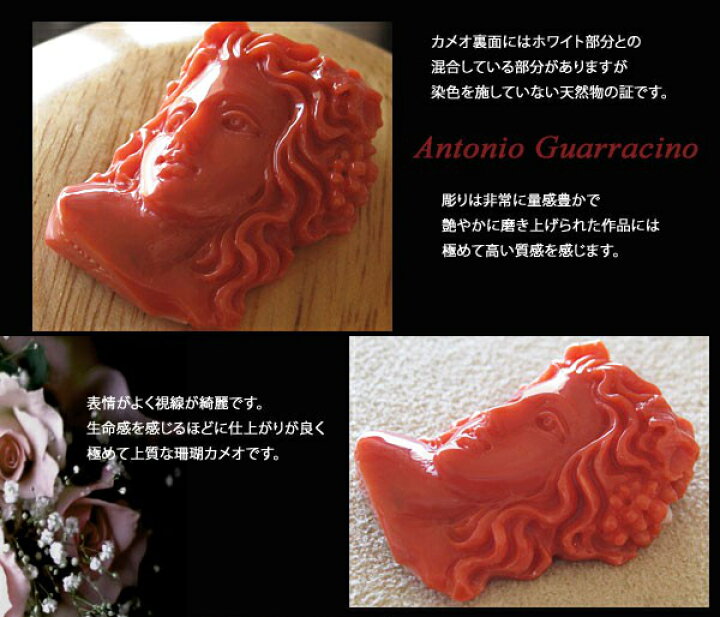 楽天市場】カメオ ルースAntonio Guarracino作 天然赤珊瑚【美しい女性 