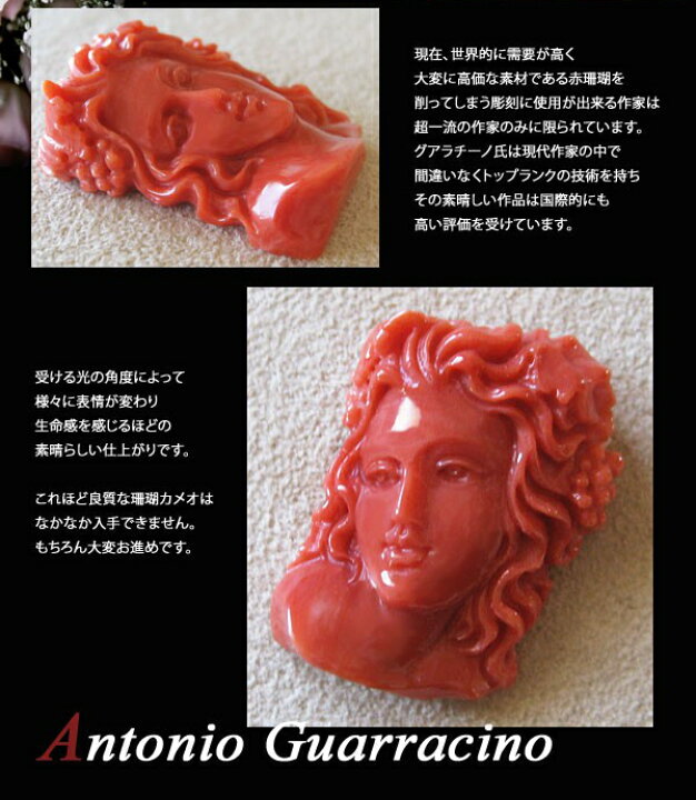 楽天市場】カメオ ルースAntonio Guarracino作 天然赤珊瑚【美しい女性 