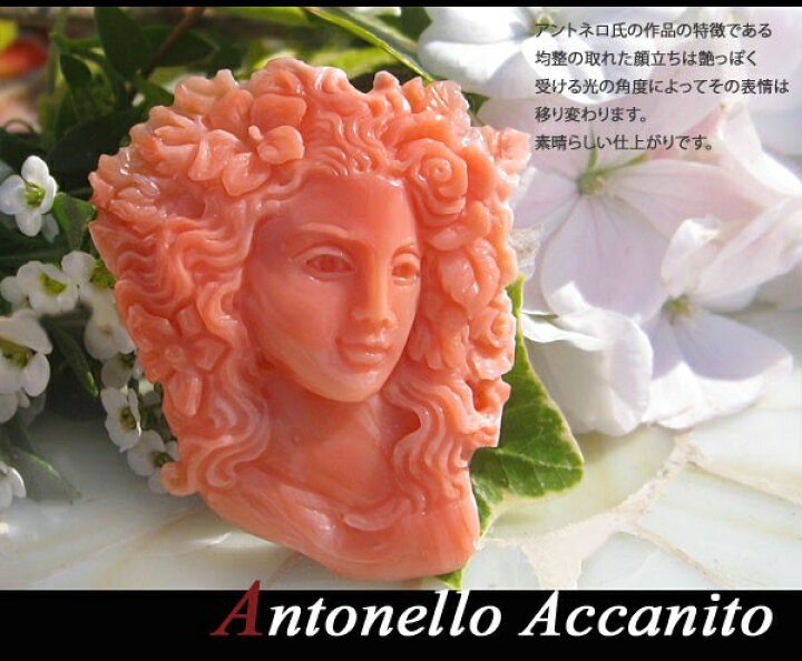 楽天市場】Antonello Accanito作天然上質赤珊瑚ルース【花の女神 