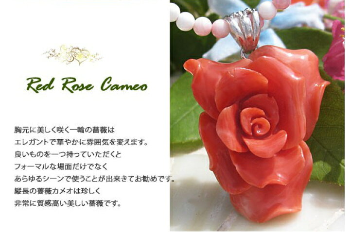 楽天市場】天然赤珊瑚カメオSILVERカメオペンダント【胸に咲く赤い薔薇 