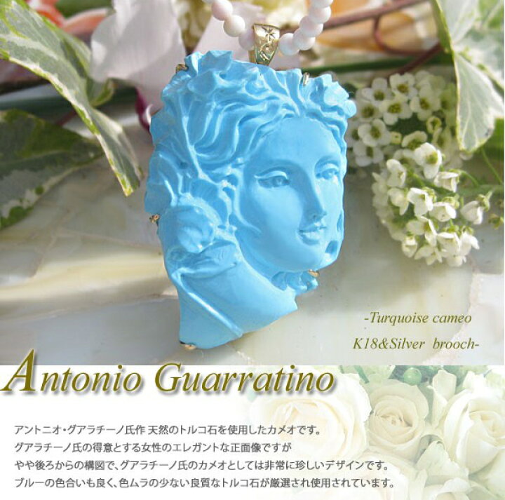 楽天市場】Antonio Guarratino作最高級 天然ターコイズ(トルコ石  