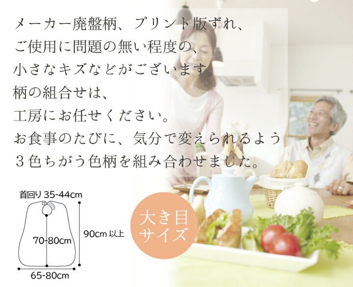 楽天市場】3枚入 日本製 メール便 送料無料 介護 食事 用 エプロン 
