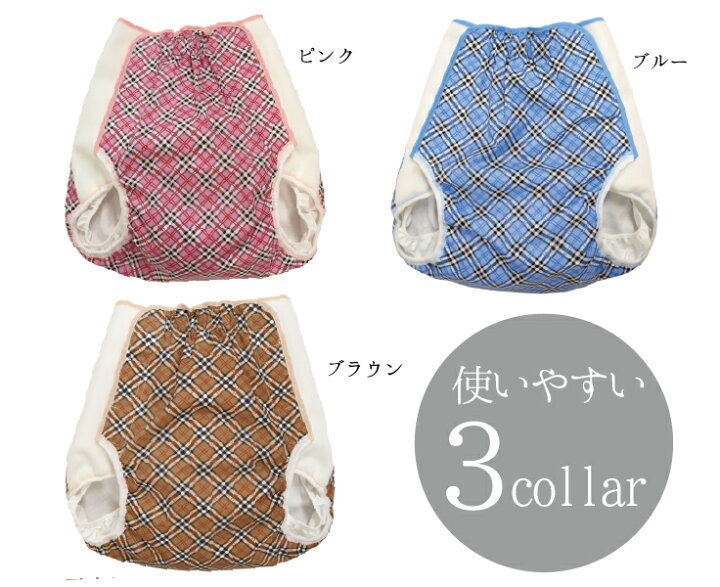 楽天市場】防水オムツカバーM〜L、L〜LL（タータンチェック 日本製 