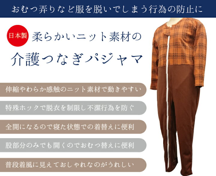 楽天市場】【 介護 つなぎ パジャマ 】ニット 伸びる ストレッチ 着 