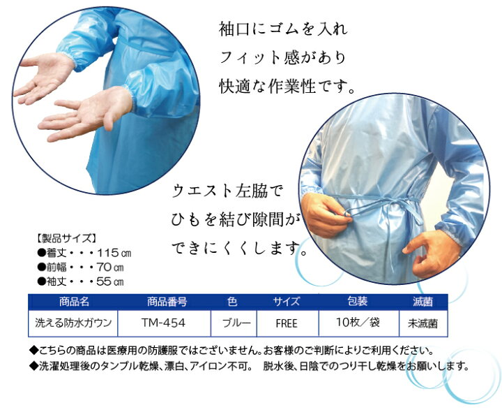 楽天市場】【10枚入】洗える 防水 ガウン（ 防護服 感染 予防 対策 