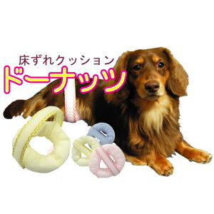ドーナツ 犬用ベッド マット 床材の人気商品 通販 価格比較 価格 Com