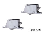 LIXIL 新日軽 C8A01614 調整 戸車 径40mm　玄関 引戸 紫峰 翠峰 飛鶴 部品★2個入り★【メール便選択可】…