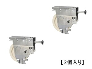 新日軽 NLC14 ( C8NLC14 LC14 ) サッシ 戸車 LIXIL 住宅用 サッシ 部品★2個入り★【メール便選択可】【メーカー取り寄せ品】