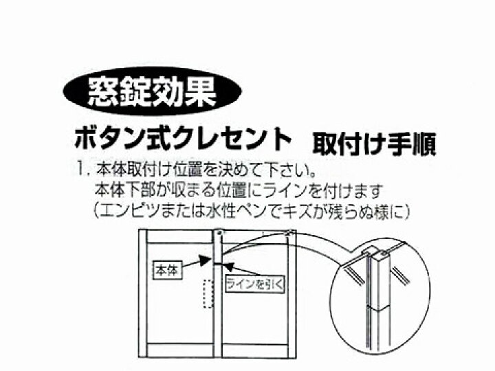 楽天市場】朝日工業 BC-01 ボタン式 クレセント 窓錠効果 補助錠 お 