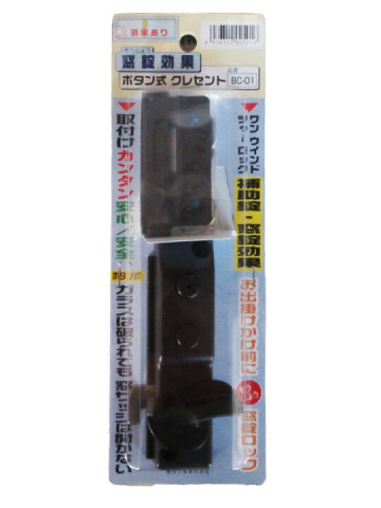 楽天市場】朝日工業 BC-01 ボタン式 クレセント 窓錠効果 補助錠 お 