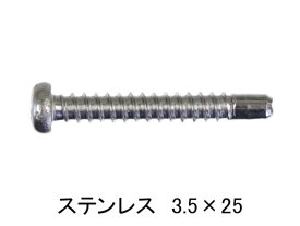 サッシ 網戸 組立用 ねじ M3.5 × 長さ25mm ステンレス（10本入）組立用ビス【メール便選択可】