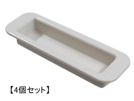 ★ 4個セット ★ 文化シャッター用 取っ手（小） てかけ　手掛け 引手 部品　4個セット【メール便選択可】