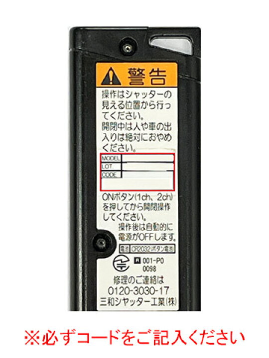 楽天市場】三和シャッター RAX-H35 リモコンキー 電動シャッター 