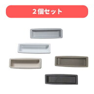三和シャッター 取っ手 小サイズ ★2個セット★　手掛け 引手 部品 樹脂製 てかけ
