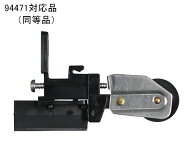 【対応品】 ★左右セット★ セキスイ用 網戸 戸車 94471　セキスイ 網戸戸車 098 5番網戸用　積水ハウス …