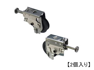 ★2個入り★【メール便選択可】サッシ戸車 新日軽 住宅用 S8NLC80 ( 2個入り )【メーカー取り寄せ品】