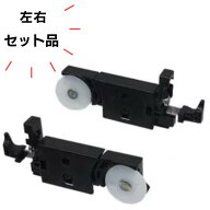 LIXIL ・ トステム 網戸 戸車［ JFKT301FL / JFKT301FR ★ 左右セット ★ ］　（ 品番別名 JFK301,JFK-30…