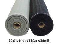巾 140cm × 30m　20メッシュ ［グレー/ブラック（黒色）］　箱入り 網戸 張替え ネット　泰東 リヒレンV…