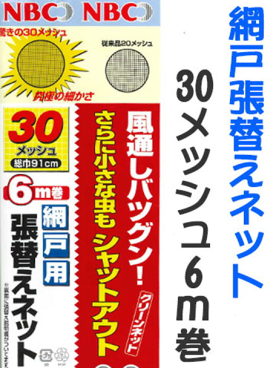 楽天市場 4本セット 網戸 張替え ネット 防虫網 泰東 旧nbc クリーンネット 巾91cm 6m 30メッシュ Pp材 グレー メーカー取り寄せ品 網戸サッシ部品窓の専門店