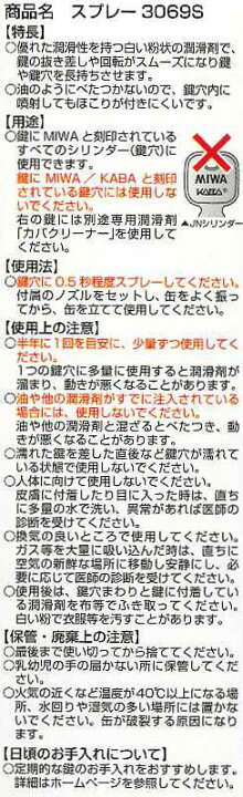 楽天市場】【ネコポス選択可】 鍵穴用スプレー 錠前のメンテナンス 美和ロック 錠潤滑剤 3069S【メーカー取り寄せ品】 : 網戸サッシ部品窓の専門店 楽天市場】【ネコポス選択可】 鍵穴用スプレー 錠前のメンテナンス 美和ロック 錠潤滑剤 3069S【メーカー取り寄せ品】 : 網戸サッシ部品窓の専門店