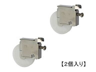 LIXILトステム　L1Y87　玄関 網戸 戸車　TOSTEM トーヨーサッシ 網戸 部品 刻印: JNP-2 あり★ 2個入り …