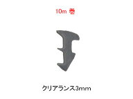 すきま 3ミリ用万能取替用 後付けビート【10m巻】グレー色 / ホワイト色/ ブラック色 窓・浴室ドア パッ…