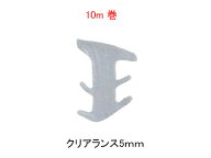 すきま 5ミリ用万能取替用 後付けビート【10m巻】グレー色 / ホワイト色/ ブラック色 窓・浴室ドア パッ…