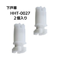 YKK ap HHT0027 浴室折戸 折れ戸 下戸車　（ HHT-0027 XXHHT-0027 HH-T-0027 ） ★ 左右兼用 2個入り ★ …