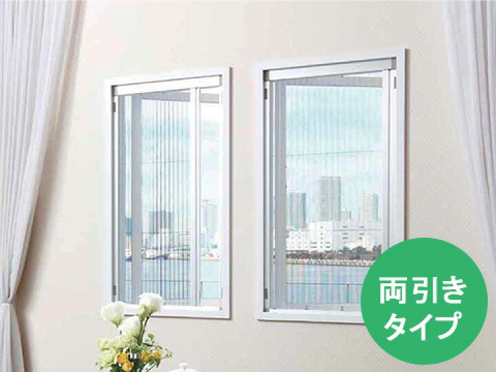 楽天市場】【法人宛限定】【軒先渡し】 アコーディオン網戸 アルマーデ 