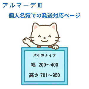 A}[fiii ZCL ̔ A}[f AR[fBIԌ SEIKI W Ј^Cv I[_[TCYy  W 200`400 mm× H 701`950 mmzy lł̔p z