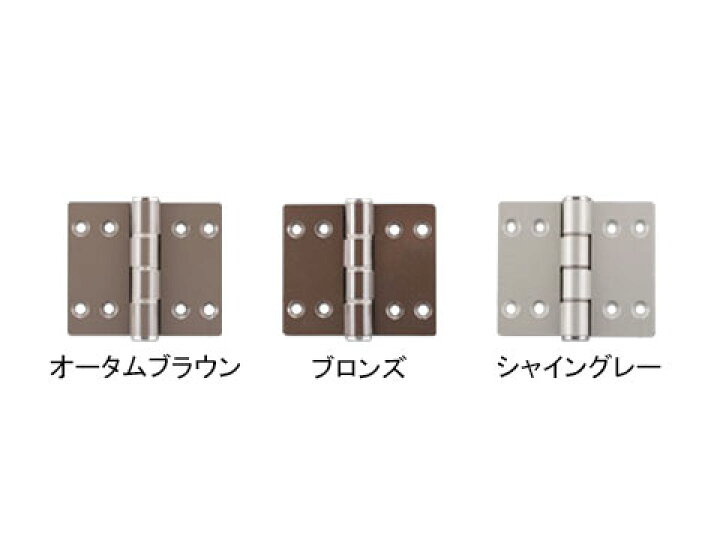 楽天市場 折戸丁番j Lixil K a Toex メーカー取り寄せ品 網戸サッシ部品窓の専門店