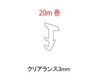 トステム 後付けビート クリアランス （ 隙間 ）3mm 用　［ A1F07 ｜ A3F07 ｜ A8F07 ］【 20m巻き 】 3…