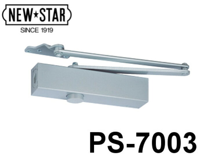 楽天市場】PS-7003 シルバー色 ニュースター ドアクローザー PS-7003 
