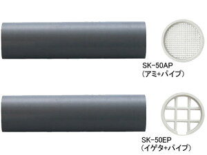 換気口 換気パイプ 神栄ホームクリエイト SK-75AP/SK-75EP アミ+パイプ/イゲタ+パイプ【メーカー取り寄せ品】