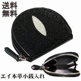 エイ 革 コインケース 小銭入れ ガルーシャ 本革 本皮 レザー ウォレット メンズ レディース 兼用 スティングレー スティングレイ黒 ブラック メール便