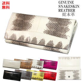 長財布 ヘビ革 本革 小銭入れ付き ウミヘビ革 かぶせ