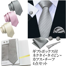 箱付 ネクタイ チーフ タイピン カフス 4点 セット 化粧箱 メンズ おしゃれ フォーマル 結婚式 披露宴 礼装 男性 プレゼント 幅 レギュラータイ 光沢ストライプ 格安　シルバー シャンパンゴールド ピンク