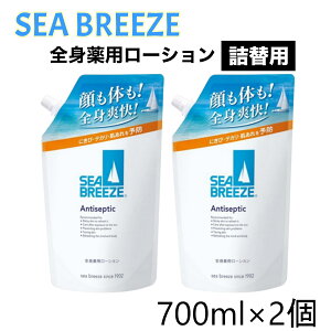 V[u[Y AeBZveBbN l֗p 700ml x 2܃Zbg SEABREEZE p[V TEi 