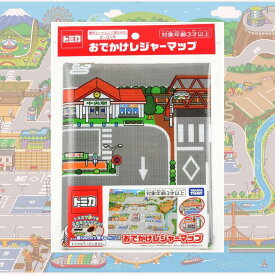 タカラトミー トミカ おでかけレジャーマップ ミニカー 車 おもちゃ 3歳以上 道路 パーツ マット 玩具安全基準合格 STマーク認証 TAKARA TOMY トミカミニカー シート レジャーシート プラスチック 地図 マップ オプション グッズ 子供のおもちゃ 子供会 送料無料