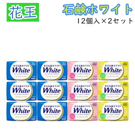 花王 ホワイト 石鹸 130g 24個 固形石鹸 3種類の香り kao 石けん バスサイズ クリーム 花王石鹸ホワイト まとめ買い 石鹸詰め合わせ 香り 花王石鹸 固形石けん いい香り せっけん アロマ石鹸 詰め合わせ 100％植物原料 泡立ち