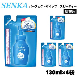 ��� �p�[�t�F�N�g�z�C�b�v �X�s�[�f�B�[ ��� �l�֗p 130ml x 4�� ��痿 �����F ����� senka perfect whip �A��� �ь���� �A���t�H�[�� �p�� �ь� �A��痿 �߂����p �z���C�g�t���[���� 