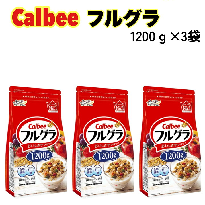 楽天市場】カルビー フルグラ 1200g (1.2kg) x 3袋 大容量 プレーン 