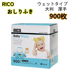 RICO 赤ちゃん おしりふき 100枚 × 9パック 900枚 大判 おしり拭き 厚手 赤ちゃんのおしりふき 厚手おしり拭き ベビーワイプ ウェット リコ BABY WIPES 赤ちゃん用おしり拭き ベビー 大容量 赤ちゃんお尻拭き 赤ちゃんおしりふき 送料無料 まとめ買い しりふき 無香料