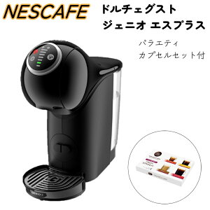 NESCAFE �l�X�J�t�F �h���`�F�O�X�g �W�F�j�I�G�X �v���X �u���b�N �J�v�Z�� �o���G�e�B�Z�b�g �J�v�Z�����R�[�q�[���[�J�[ ���x���� �ƒ�p�R�[�q�[�}�V�� �ƒ�p�R�[�q�[ �R���p�N�g ����