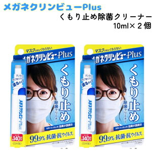 ���K�l�N�����r���[Plus ������~�� ���ۃN���[�i�[ 10ml x 2�� �ዾ �܂�~�� �R�� �R�E�B���X �h��^�C�v ���K�l�N�����r���[ Plus ���K�l �N�����r���[ �߂��� ������ǂ� ���K�l�N���[�i�[ 